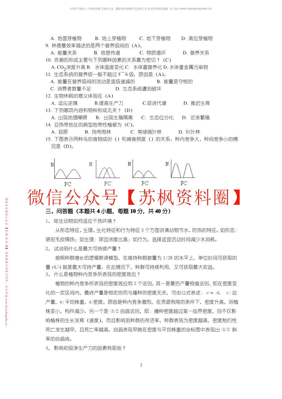 普通生态学